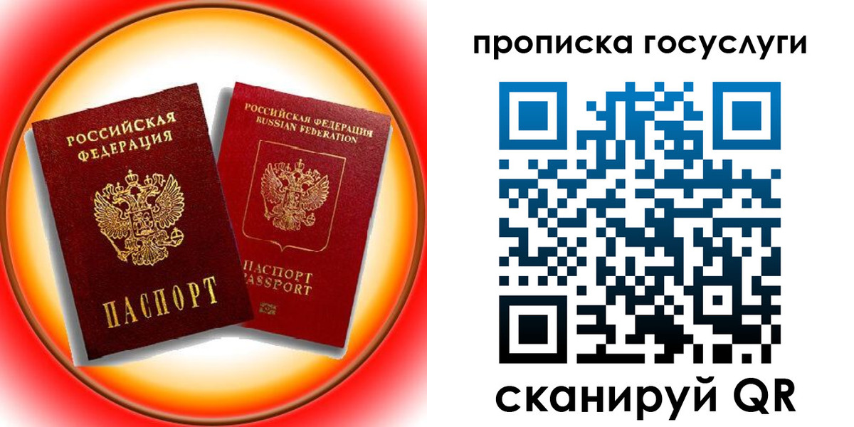временная регистрация недорого в Свердловской области