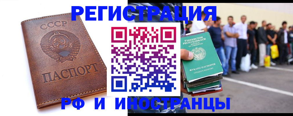 прописка для работы в Свердловской области